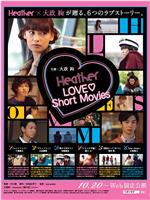 Heather LOVE♥Short Movies在线观看