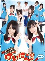 NMB48 艺人！在线观看