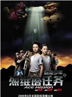 超能少年之烈维塔任务