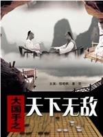 大国手之天下无敌ftp分享