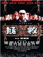 拯救少年犯