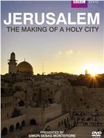 耶路撒冷：圣城的诞生