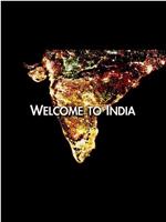 欢迎来到印度