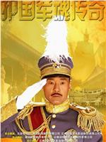 护国军魂传奇ftp分享