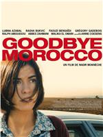 再见摩洛哥