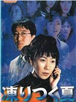 冻夏在线观看
