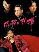 瑪莉的抉擇在线观看