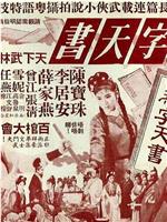 无字天书