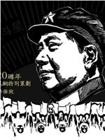 毛泽东在2013