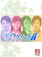 未来空港在线观看