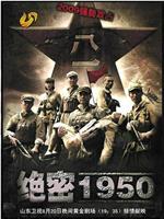 绝密1950ed2k分享