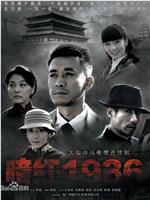 暗红1936在线观看