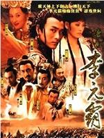 傻小李元霸在线观看