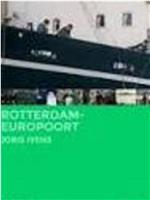 鹿特丹: 欧洲之港