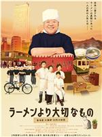 ラーメンより大切なもの 東池袋大勝軒 50年の秘密