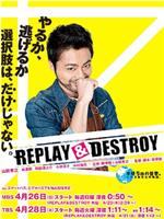 REPLAY & DESTROY在线观看