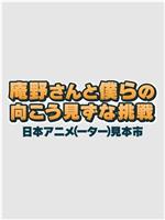 庵野先生与我们的莽撞挑战 日本动画人展览会