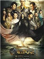 九州·海上牧云记
