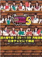 NOGIBINGO!5在线观看