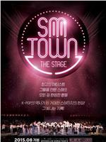 SMTOWN THE STAGE在线观看