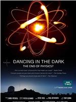 黑暗中漫舞：物理学的末日？在线观看