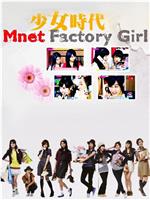 少女时代Factory Girls在线观看