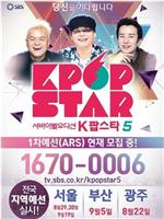 Kpop Star 最强生死战 第五季
