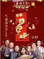 2016年东方卫视春节联欢晚会