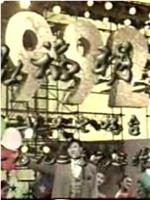 祝福明天：中央电视台1992年元旦晚会