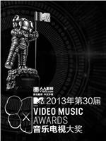 2013 MTV音乐录影带颁奖典礼