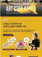 Art Star Korea在线观看