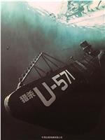 聚焦片场：《U-571》幕后访谈