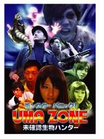 モンスターパニック! UMA ZONE 未確認生物ハンター