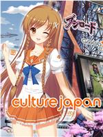 Culture: Japan 第二期