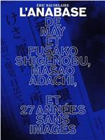 重信五月，重信房子和足立正生的远征记及无映像的27年在线观看