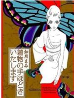 如月まみ着物の手ほどきいたしまます在线观看
