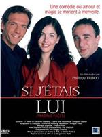 Si j'étais lui在线观看