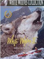 白狼的呼唤2：自然的传奇