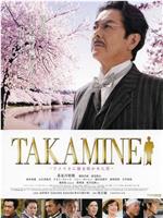 TAKAMINE 让樱花盛开在美国的男子在线观看