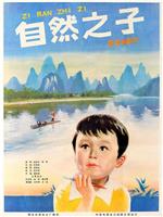 自然之子