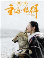 重返·狼群ed2k分享