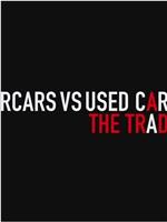 Super Cars v Used Cars: The Trade Off