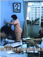 屋簷下：良辰吉日