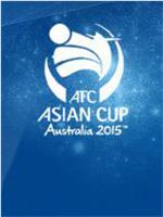 亚洲杯预选赛在线观看