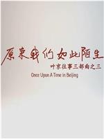 原来我们如此陌生