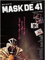 MASK DE 41在线观看