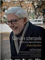 Ridendo e scherzando: Ritratto di un regista all'italiana在线观看