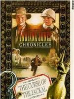 The Adventures of Young Indiana Jones: My First Adventure