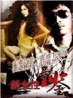 1992女性宝鉴在线观看