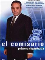 El comisario在线观看